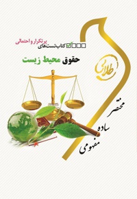 حقوق محیط زیست